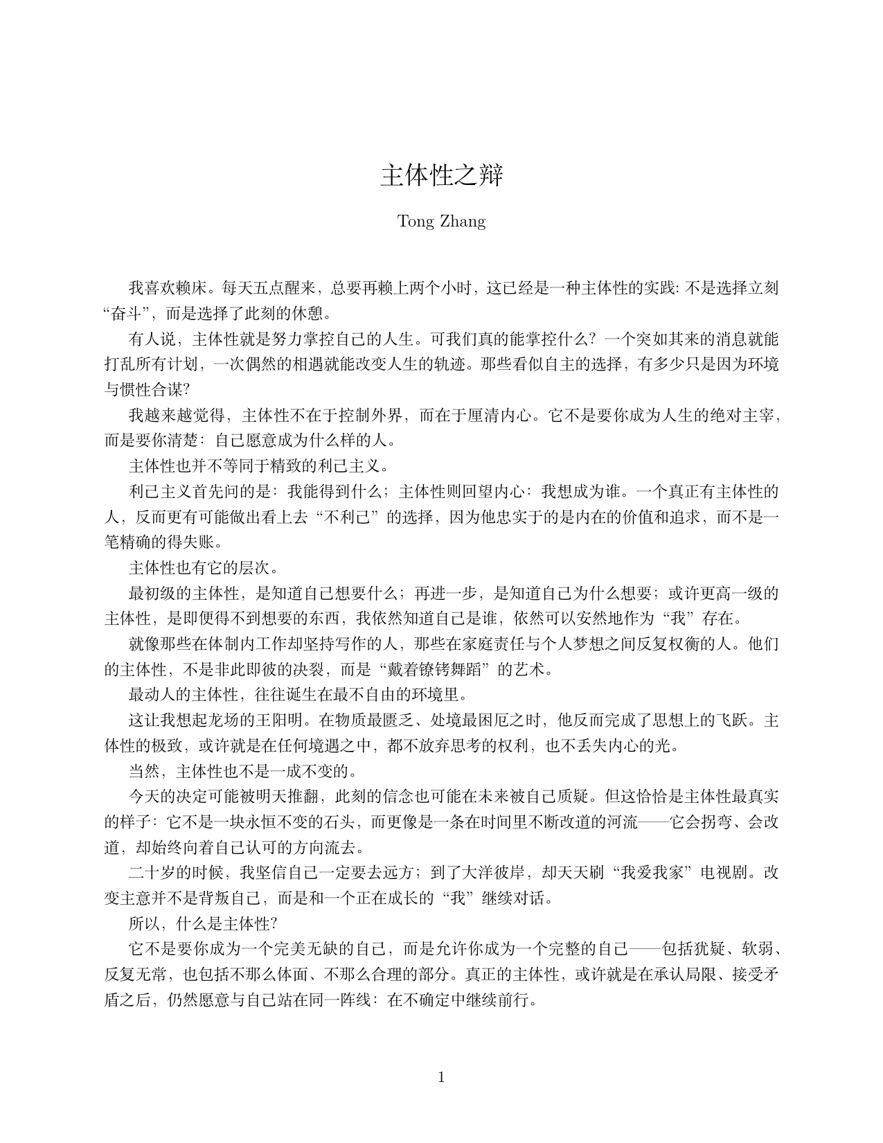 主体性之辩 - page 1