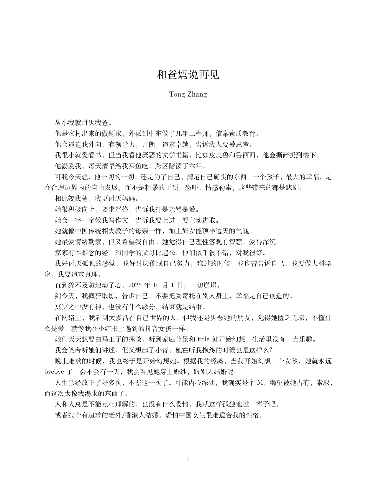 和爸妈说再见 - page 1